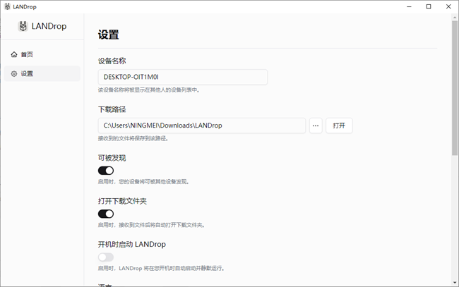 landrop电脑版截图2