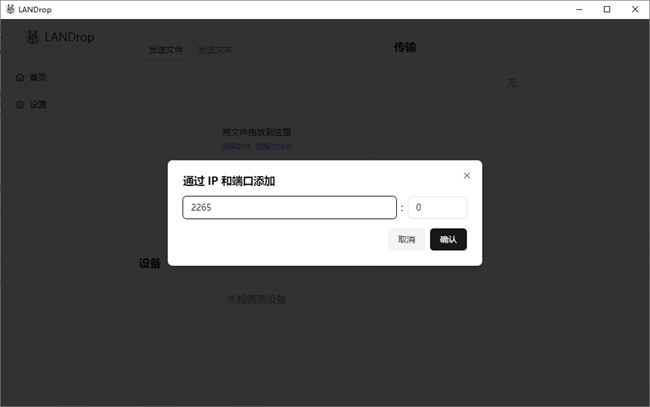 landrop电脑版截图4