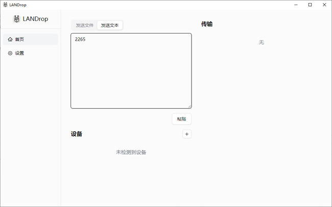 landrop电脑版截图3