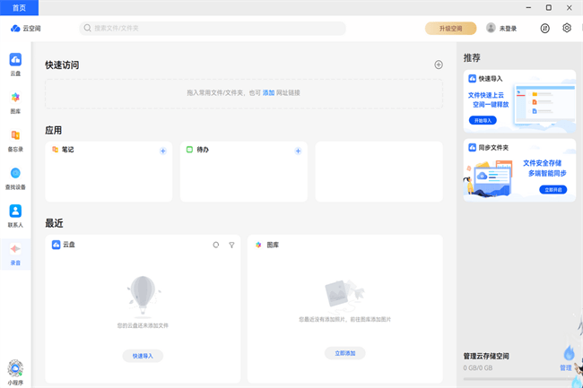 华为云空间PC客户端截图1