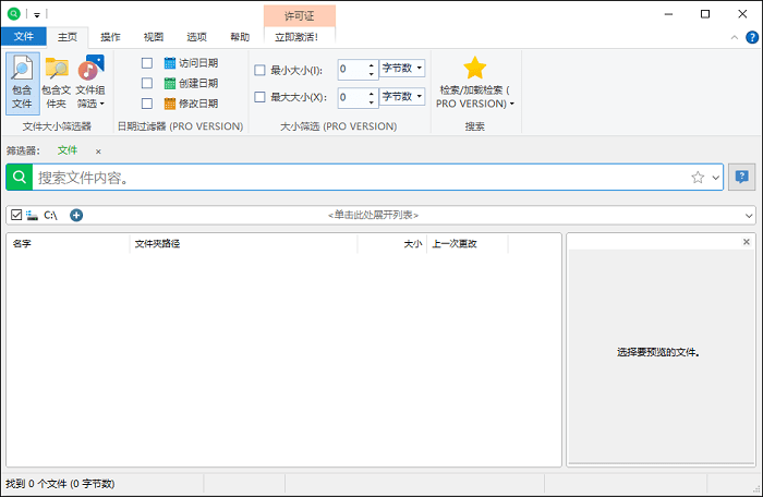 ultrasearch软件电脑版截图1