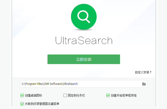 ultrasearch软件电脑版截图3