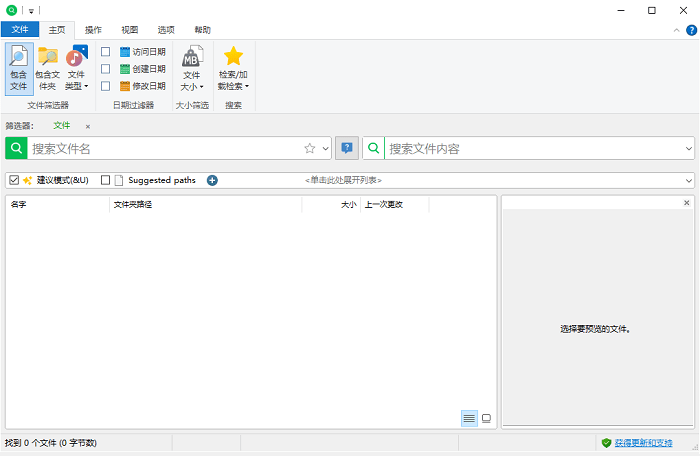 ultrasearch软件电脑版截图2