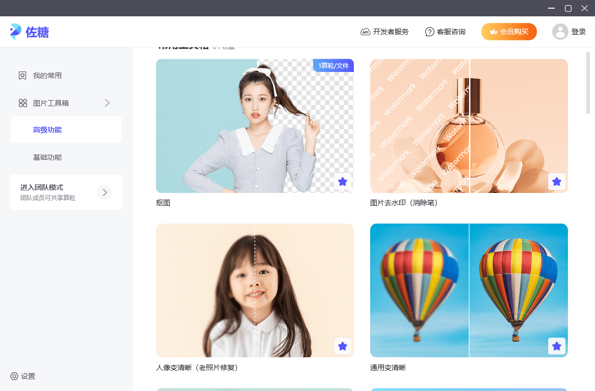 佐糖在线编辑图片工具截图2