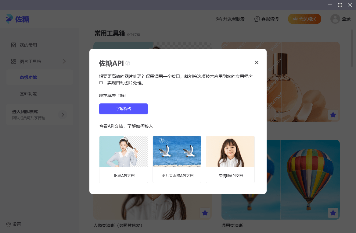 佐糖在线编辑图片工具截图3