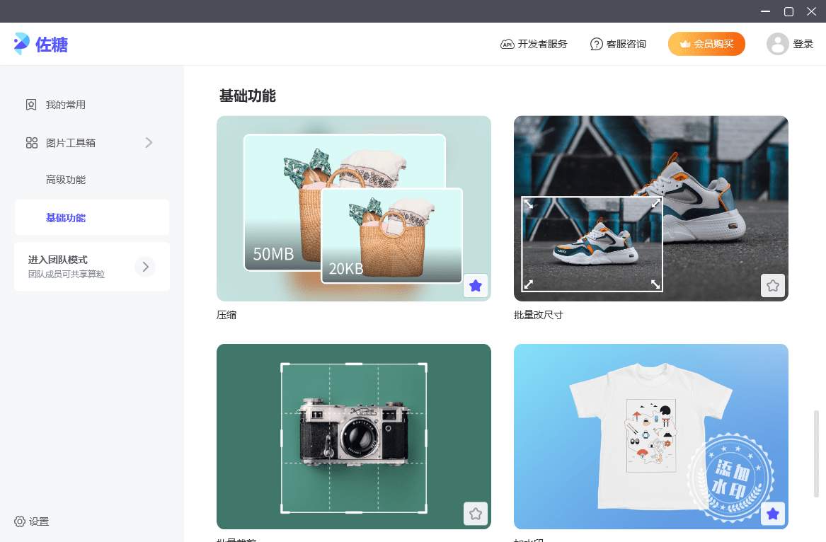 佐糖在线编辑图片工具截图4