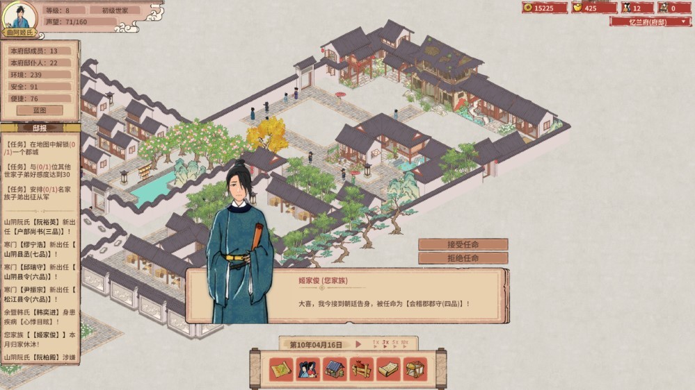 吾今有世家游戏截图4