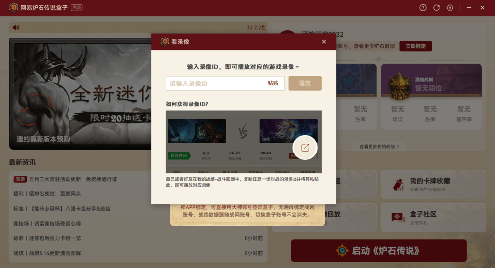 炉石传说盒子pc版截图2