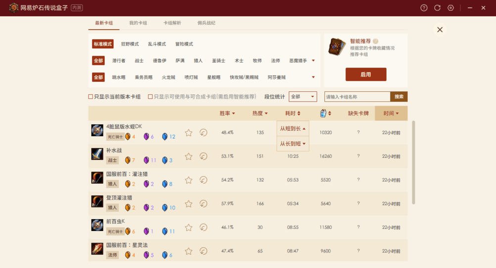 炉石传说盒子pc版截图4