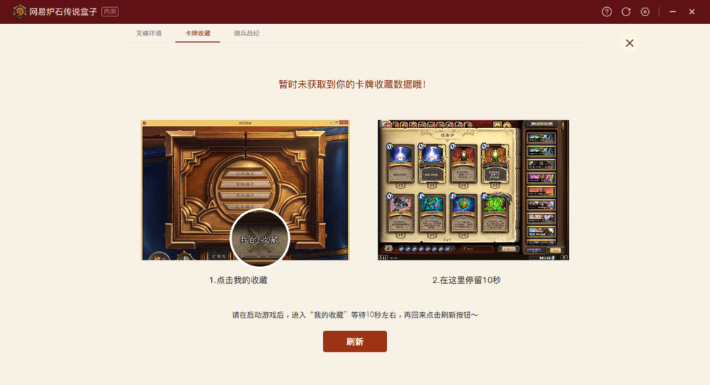 炉石传说盒子pc版截图3