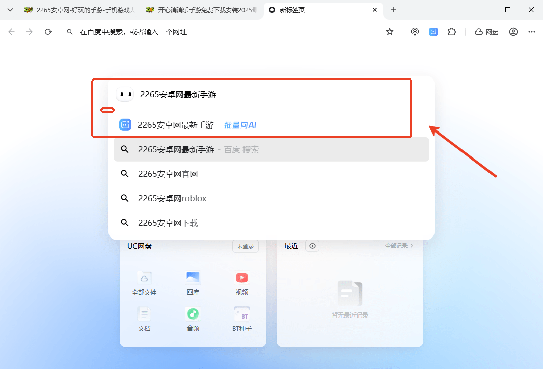 uc浏览器pc版截图3