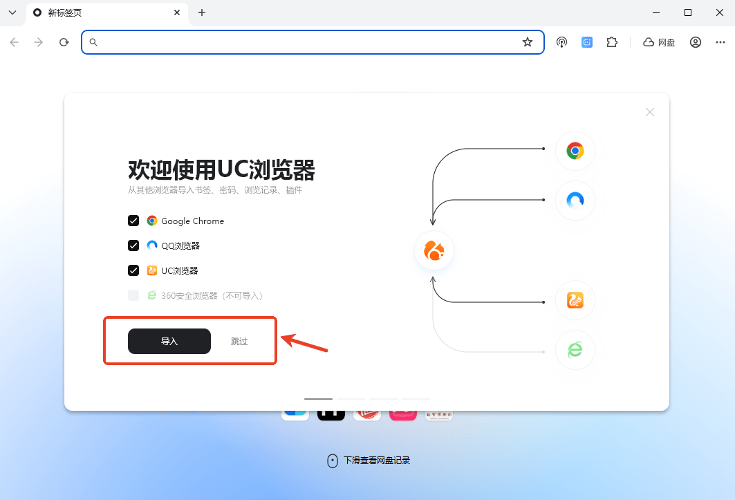 uc浏览器pc版截图2