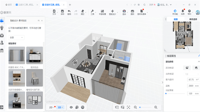 酷家乐pc客户端截图3