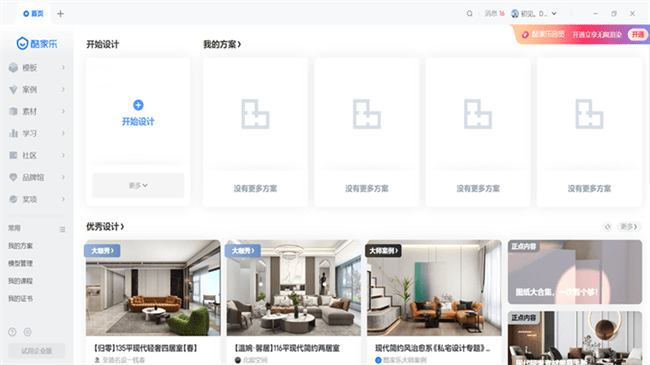 酷家乐pc客户端截图2