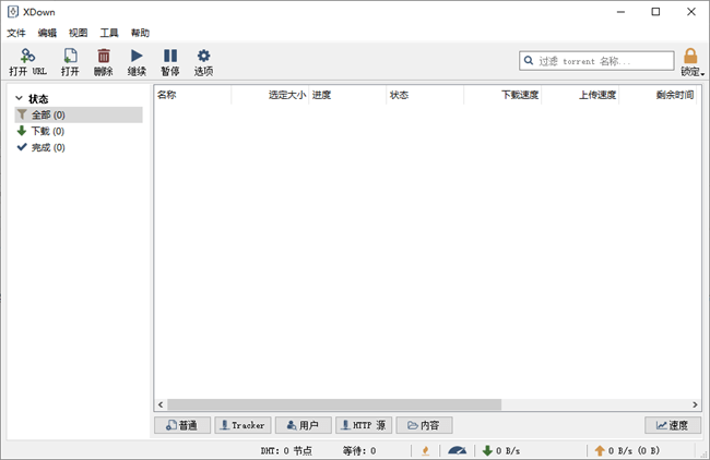 xdown器电脑版截图1