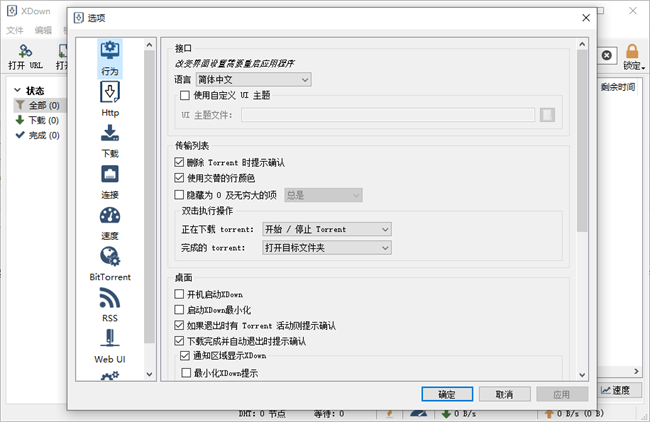 xdown器电脑版截图4