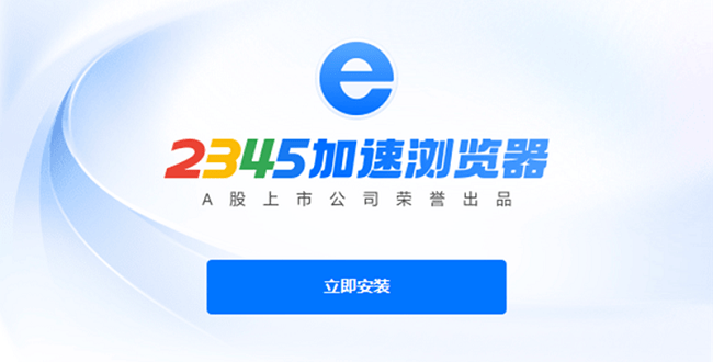 2345浏览器pc版截图2