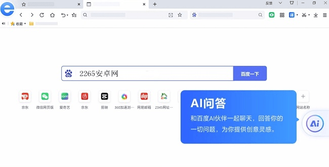 2345浏览器pc版截图1