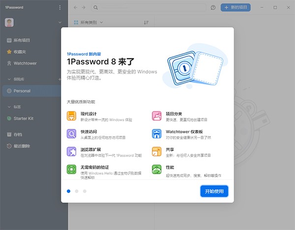 1password电脑版截图2