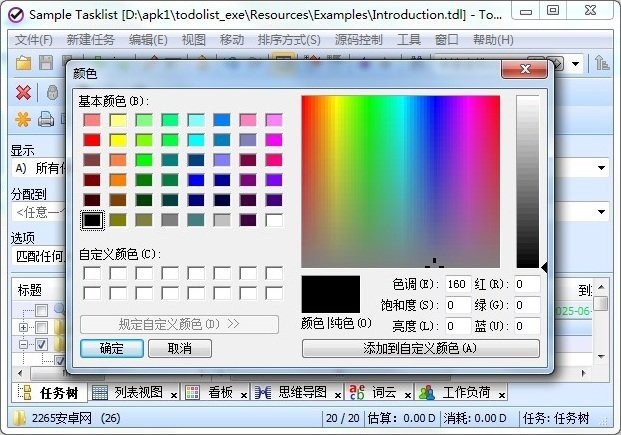 电脑桌面ToDoList每日计划清单软件截图2