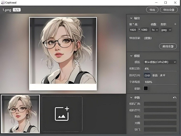 copicseal电脑版图片水印工具截图1