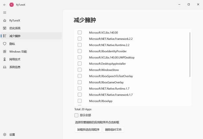 rytunex系统优化工具电脑版截图3