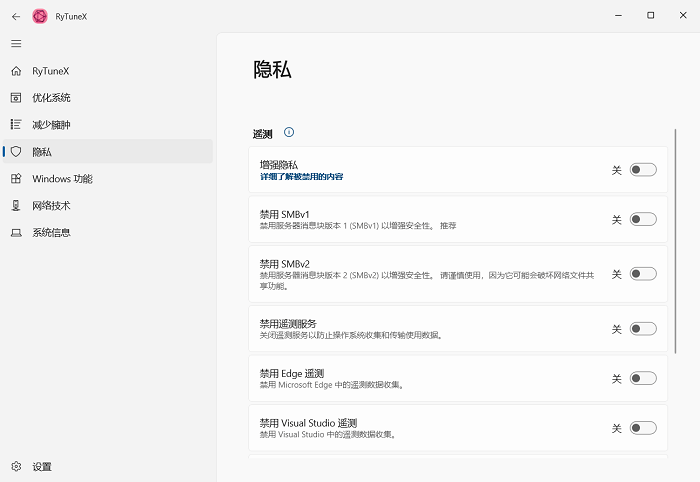 rytunex系统优化工具电脑版截图1