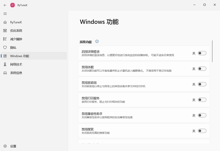 rytunex系统优化工具电脑版截图2