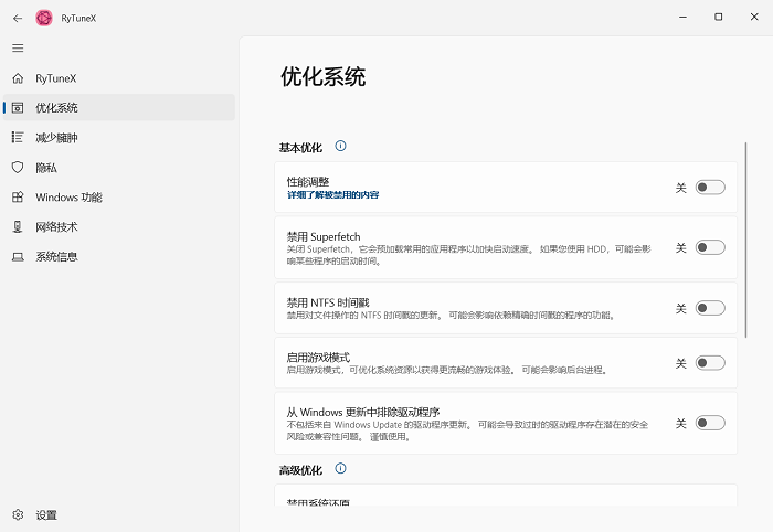 rytunex系统优化工具电脑版截图4