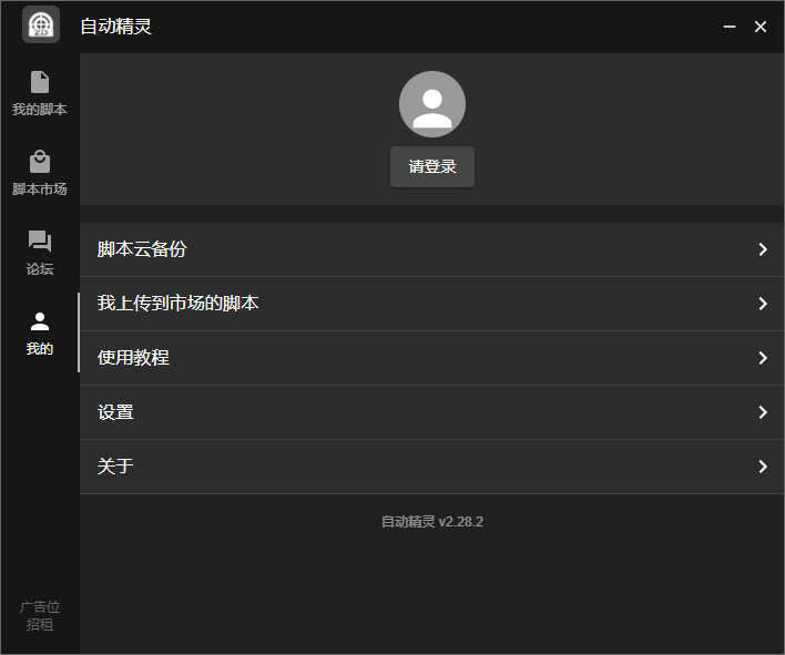 自动精灵mac版截图1