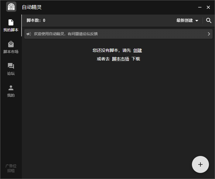 自动精灵mac版截图3