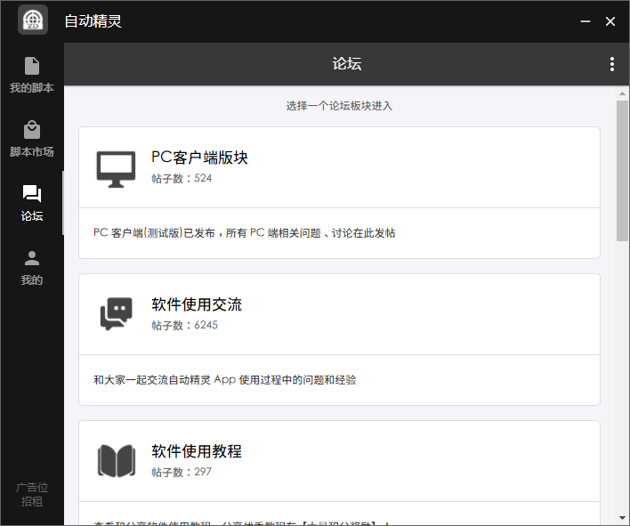 自动精灵mac版截图4