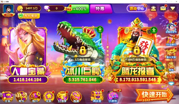 人人捕鱼电脑版截图1