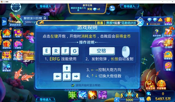 人人捕鱼电脑版截图4