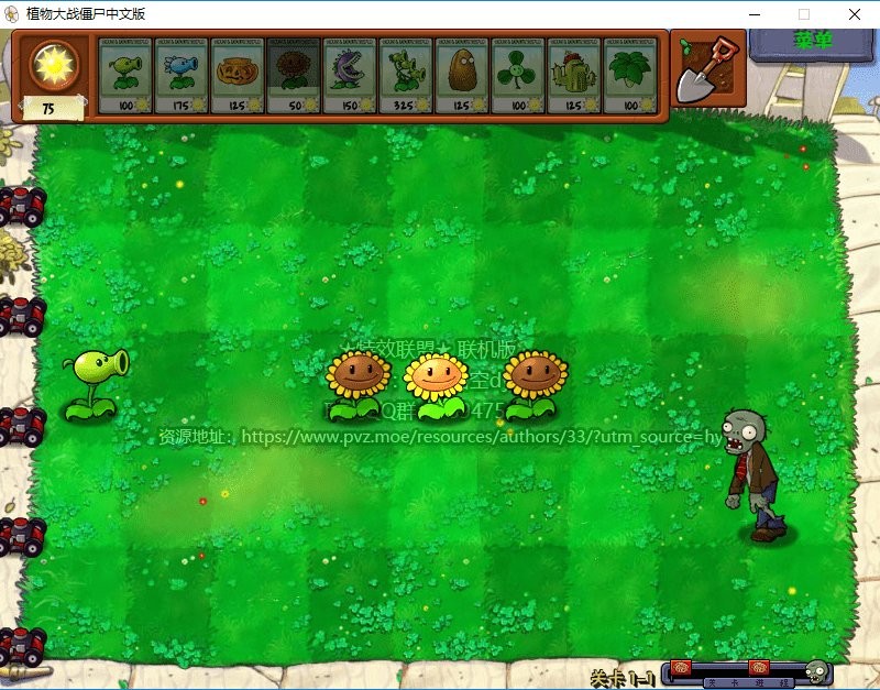 植物大战僵尸联机版电脑版截图4