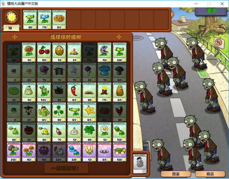 植物大战僵尸联机版电脑版截图1