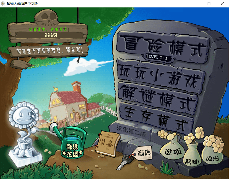 植物大战僵尸联机版电脑版截图2