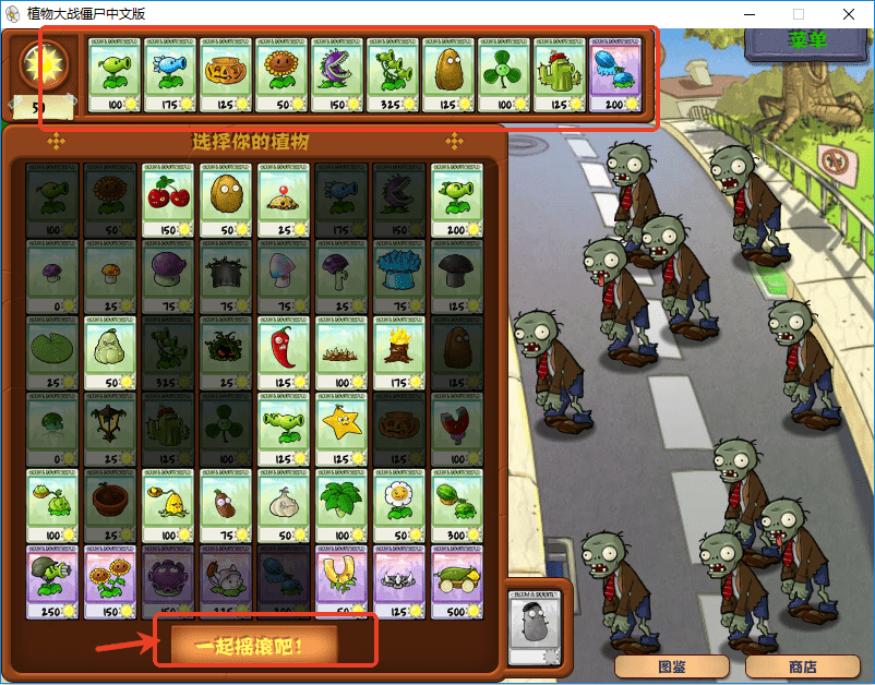 植物大战僵尸联机版电脑版截图3