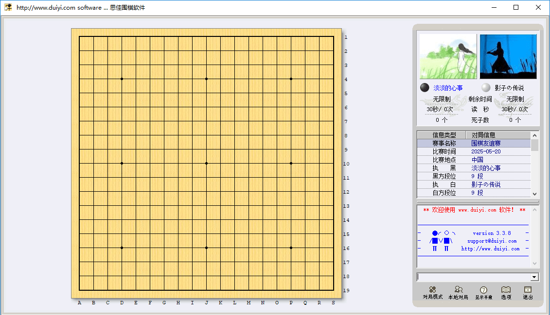 思佳围棋单机版软件免费截图1