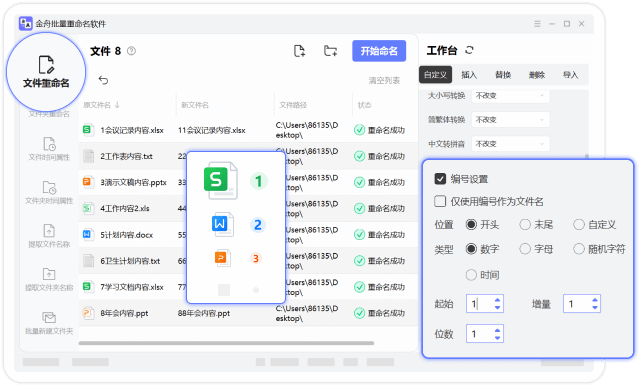 金舟批量重命名软件电脑版截图2