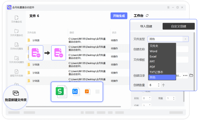 金舟批量重命名软件电脑版截图1