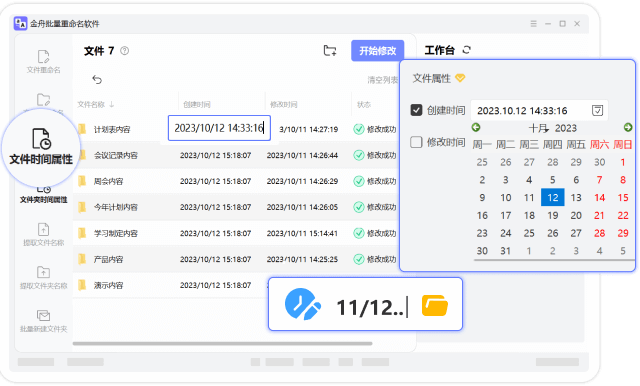 金舟批量重命名软件电脑版截图3