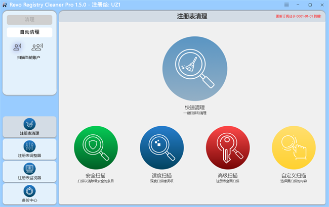 Revo Registry Cleaner Pro注册表清理工具截图1
