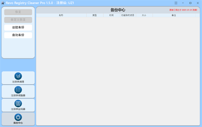 Revo Registry Cleaner Pro注册表清理工具截图4