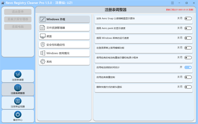Revo Registry Cleaner Pro注册表清理工具截图3
