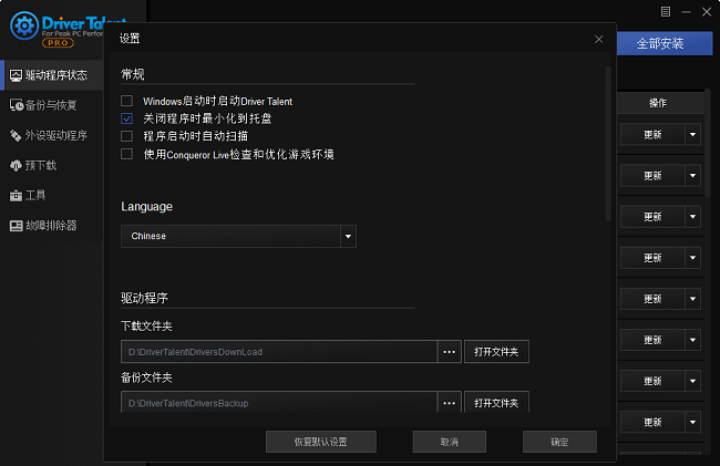 驱动人生海外版Driver Talent中文破解版截图1