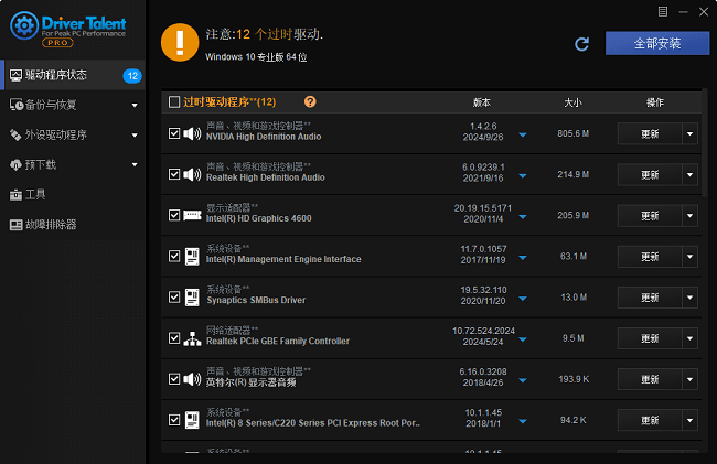 驱动人生海外版Driver Talent中文破解版截图2