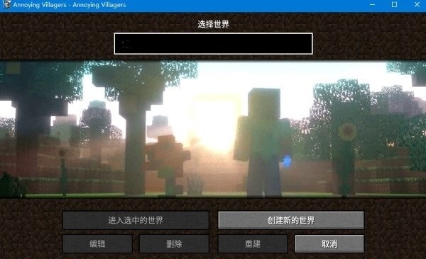 我的世界烦人的村民整合包电脑版截图2