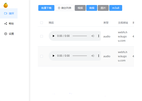 Res-downloader嗅探资源器截图1
