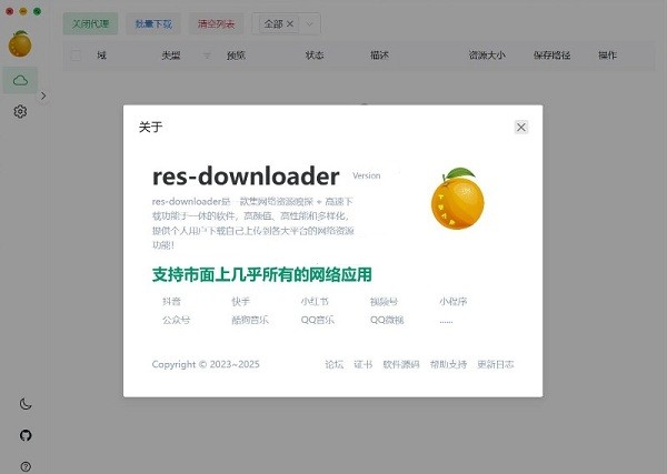Res-downloader嗅探资源器截图2